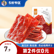 有券的上、京喜APP：华味亨 肉脯鸡胸肉 卤汁肉脯100g/袋