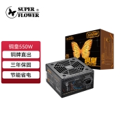 振华（SUPER FLOWER）额定550W 铜皇550W 电源（80PLUS铜牌/主动式PFC/3年质保）
