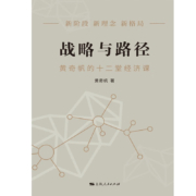 战略与路径