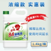 金鱼84消毒液 1.4kg 杀菌去味漂白 空气清洁 消毒水