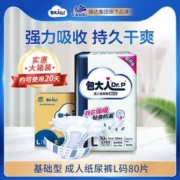 维达旗下，Dr.P 包大人 基础型成人纸尿裤 L号 10片*8包