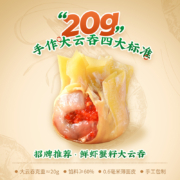 袁亮宏/袁记云饺 鲜虾蟹籽云吞500g 24只 馄饨 早餐 云吞 抄手 儿童早餐 饺子 水饺 蟹子 方便菜 预制菜