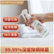 YANXUAN 网易严选 99%除螨除菌喷雾免洗免晒除螨神器床上衣服去螨虫无异味