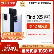 【至高优惠1050元】OPPO Find X5 智能游戏拍照全面屏5g学生数码曲面手机官方旗舰店正品findx5 x3