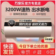 macro 万家乐 热水器电家用50升3000W速热储水式出水断电洗澡淋浴节能FD1