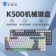 机械师（MACHENIKE） K500机械键盘有线游戏键鼠套装热插拔94键类98键办公键盘鼠标套装 K500-94键-红轴-白色-RGB