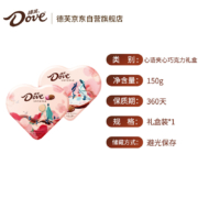 德芙(Dove) 心语巧克力礼盒150g 生日礼物休闲零食喜糖伴手礼（本产品不含礼品袋，新旧包装随机发货）