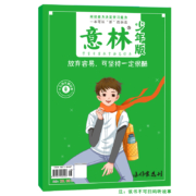 【现货包邮】 意林少年版2021年/2022年合订本15周年纪念刊 杂志铺 中小学生励志校园青春文学课外兴趣读物书籍 青少年阅读期刊