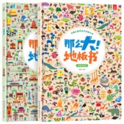 再降1元《那么大！地板书·神奇的自然+美丽的中国》（共2册）券后34元包邮