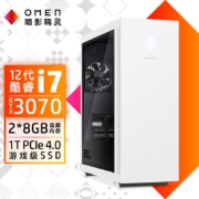 惠普HP 暗影精灵8 台式电脑 游戏台式机主机 侧透 12代i7-12700F RTX3070 8G独显 16G 1TSSD 全面版