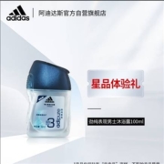 阿迪达斯（adidas）男士香波沐浴露 劲纯表现100ml 星品体验礼 抢先尝鲜