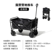 牧高笛（MOBIGARDEN）户外露营便携式野营大容量营地车手推车拉杆车折叠小推车 星际 NX20671010 夜幕黑