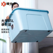 禧仕多 衣服被子收纳箱大号 儿童玩具整理箱 85升带轮储物箱收纳盒 抗压搬家箱打包箱1个装