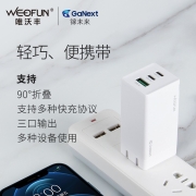 唯沃丰 快充充电器PD65W氮化镓快充头三口输出大功率支持iPhone14苹果PD35W/华为Mate50/小米手机笔记本通用