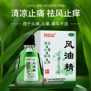 白云山 清凉止痛驱风止痒 风油精 3ml