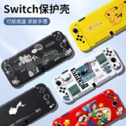 锦读 任天堂switch保护套