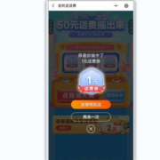 中国移动 微信公众号 金秋送话费 实测1元无门槛话费