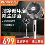 GREE 格力 空气循环扇家用直流变频电风扇落地扇等离子除菌涡轮换气扇