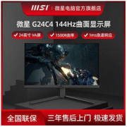 MSI 微星 G24C4 24英寸1080P高清VA曲面1ms 144Hz电脑电竞显示器