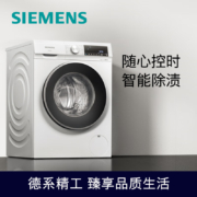 西门子(SIEMENS) 9公斤滚筒洗衣机全自动 BLDC变频电机 智能除污渍 15分钟快洗 XQG90-WG42A1U00W 以旧换新