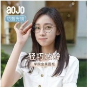 aojo 镜框复古圆形框仅12g标配0度防蓝光镜FAFAB6703