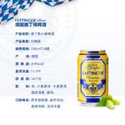 奥丁格 小麦白 啤酒 330ml*24听 整箱装 德国原装进口
