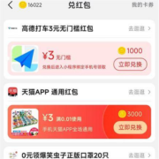 淘宝 淘金币兑3元天猫无门槛红包 需3000金币