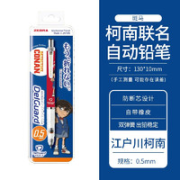 ZEBRA 斑马牌 P-MA85 自动防断芯铅笔 柯南联名款 0.5mm 单支装