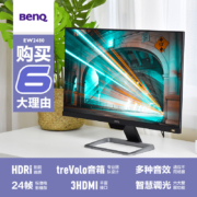 明基 （BenQ）EW2480 23.8英寸IPS HDRi智慧爱眼专业音箱 可壁挂窄边电脑/Switch/主机显示器（HDMI2.0*3）