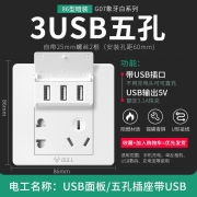 公牛插座面板三位usb86型10a多功能二三插电源暗装USB智能充电插座面板46.5元