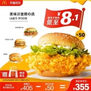24号19点59分：麦当劳 美味汉堡随心选 50次券 电子优惠券+麦当劳 麦粉美味纷享3-4人餐 单次券*2件