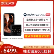 【抽奖赢60元红包】摩托罗拉 moto razr 2022 全新骁龙8+ 旗舰芯片 第三代星轨准镜面折叠双屏双视界 5G手机