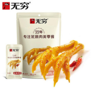 无穷爱辣鸡爪香辣味耐啃小零食