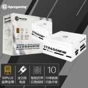 艾湃电竞（Apexgaming）STR-650MW 额定650W 白色金牌全模组电源 白色线材 全日系电容 2代智能启停 10年换新