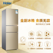 海尔冰箱小冰箱风冷无霜直冷小型家用家电迷你节能电冰箱 216升【风冷无霜】【节能静音冰箱】