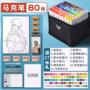 touch马克笔套装水彩笔油性学生双头马克笔儿童绘画油性笔记号笔画画笔套装慢作 马克笔80色/白杆/含37件礼