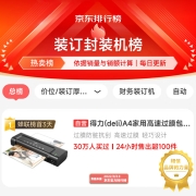 得力(deli)A4家用高速过膜包装机 过塑膜A4家用照片塑封机 过胶机菜单文件照片覆膜过塑机14375