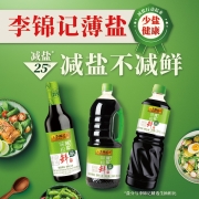李锦记 酱油 薄盐味极鲜 减盐多鲜生抽 500ml
