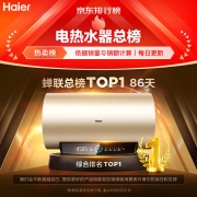 海尔（Haier）安心浴60升电热水器速热大水量金刚无缝胆健康水质监测WIFI一级能效 EC6001-PD3(U1)京东小家