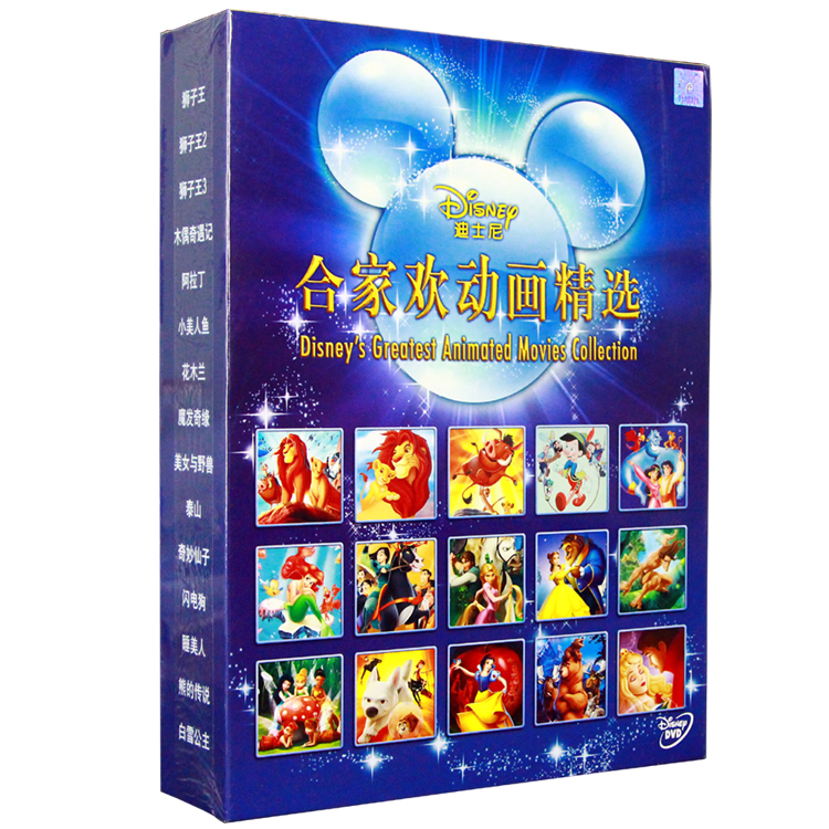 迪士尼合家欢动画片狮子王泰山花木兰15DVD 双语