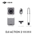 大疆 DJI Action 2 续航套装 灵眸运动相机 小型手持防水vlog相机 骑行摄像机便携式