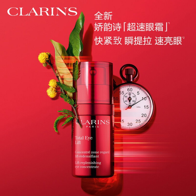 娇韵诗CLARINS多维密集提拉超速眼霜淡纹紧致淡化黑眼圈15ml 淡化细纹提拉紧致