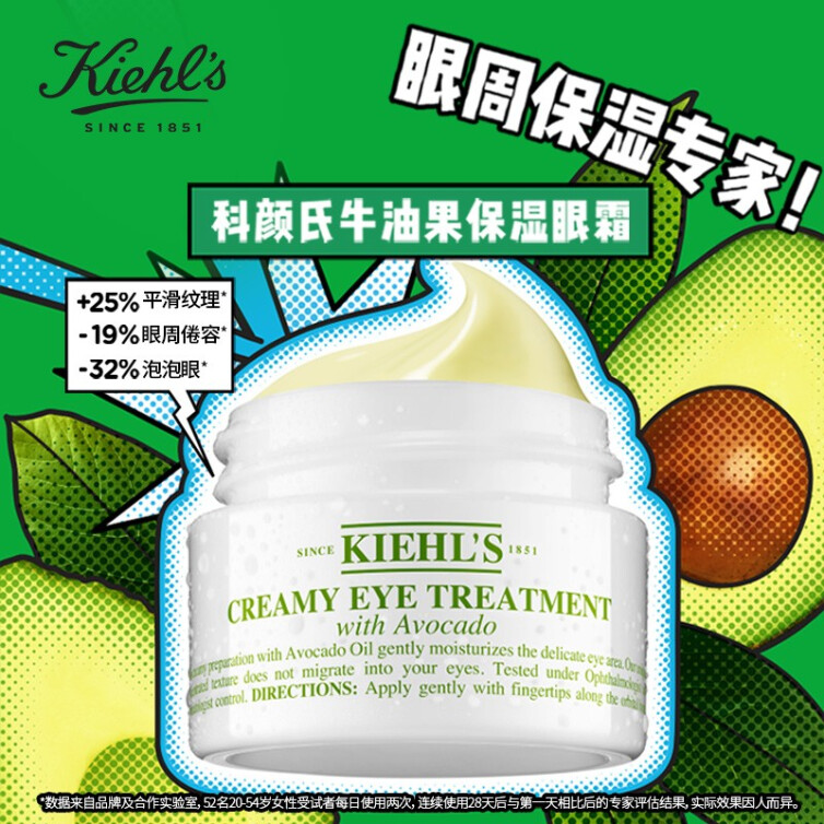 科颜氏（Kiehl's）牛油果保湿眼霜14ml 淡化细纹眼袋黑眼圈改善干纹 护肤品生日礼物礼盒送男女友