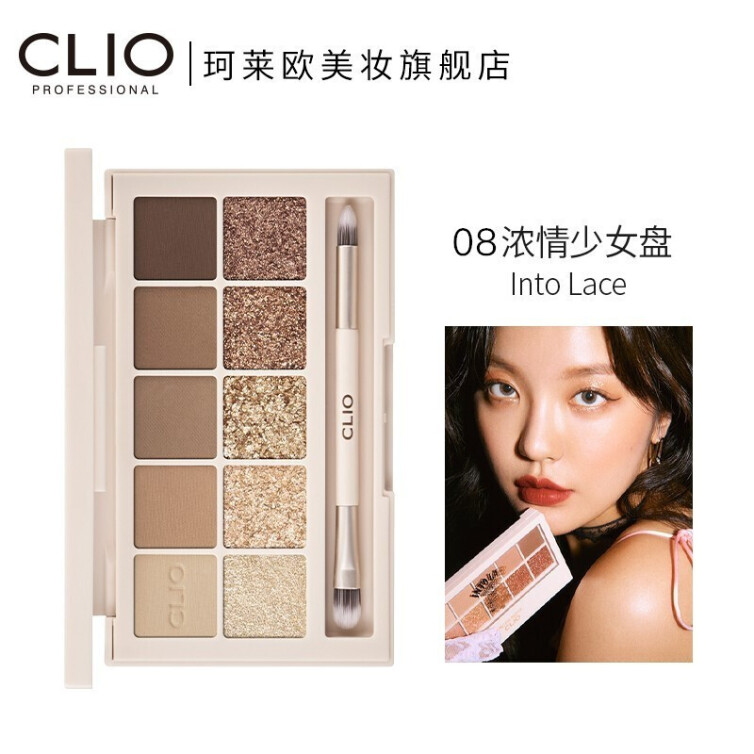 珂莱欧CLIO 10色眼影盘大地色系08蕾丝奶茶 0.6g*10 珠光哑光防水防汗不晕染