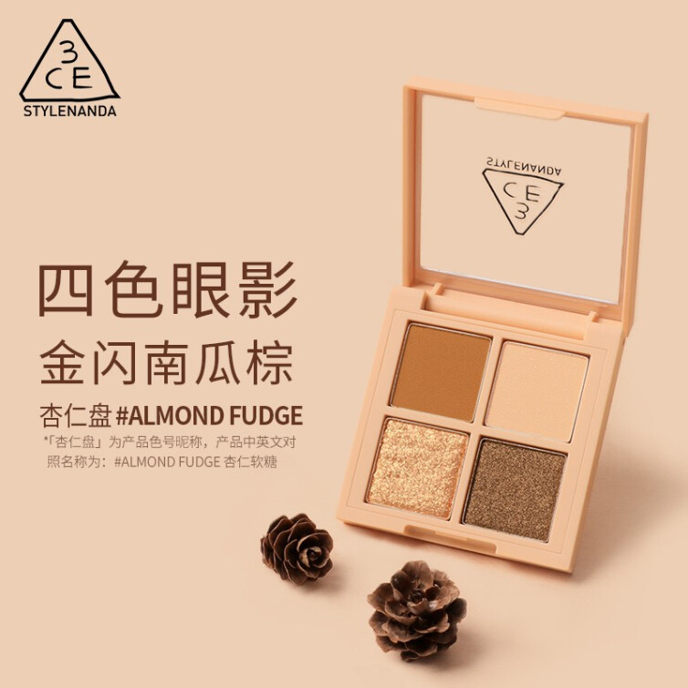 3CE三熹玉 四色眼影盘 #杏仁软糖#ALMOND FUDGE杏仁盘 生日礼物送女生自营