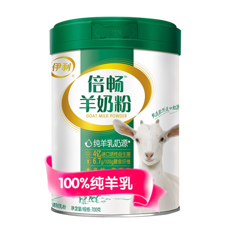 伊利倍畅 羊奶粉 成人奶粉 全家700g罐装 富含膳食纤维 易吸收 0蔗糖 营养冲饮