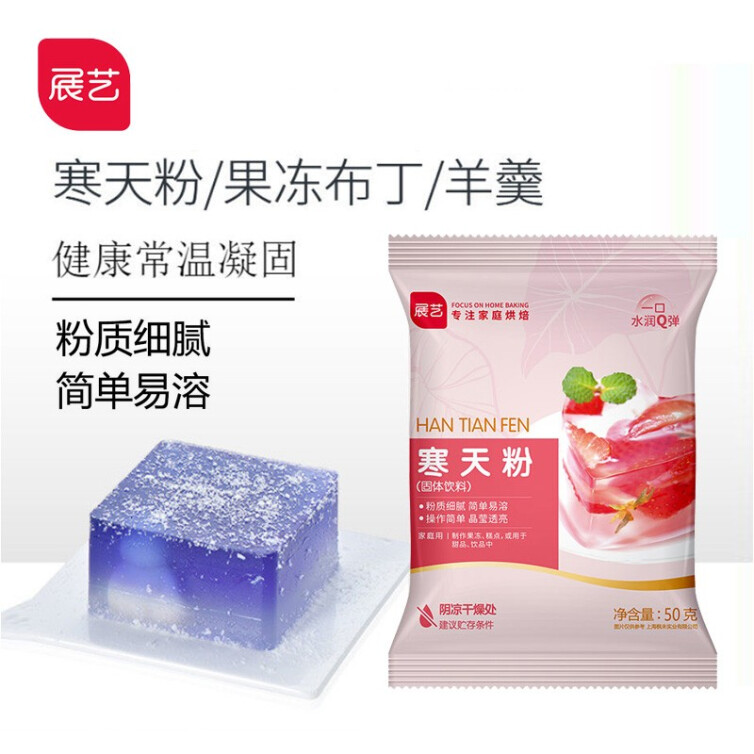 展艺寒天粉50g水晶果冻布丁琼脂粉食品增稠凝固剂琥珀糖羊羹原料 展艺寒天粉50g
