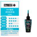 Muc-off链条油山地自行车单车专用公路车润滑油