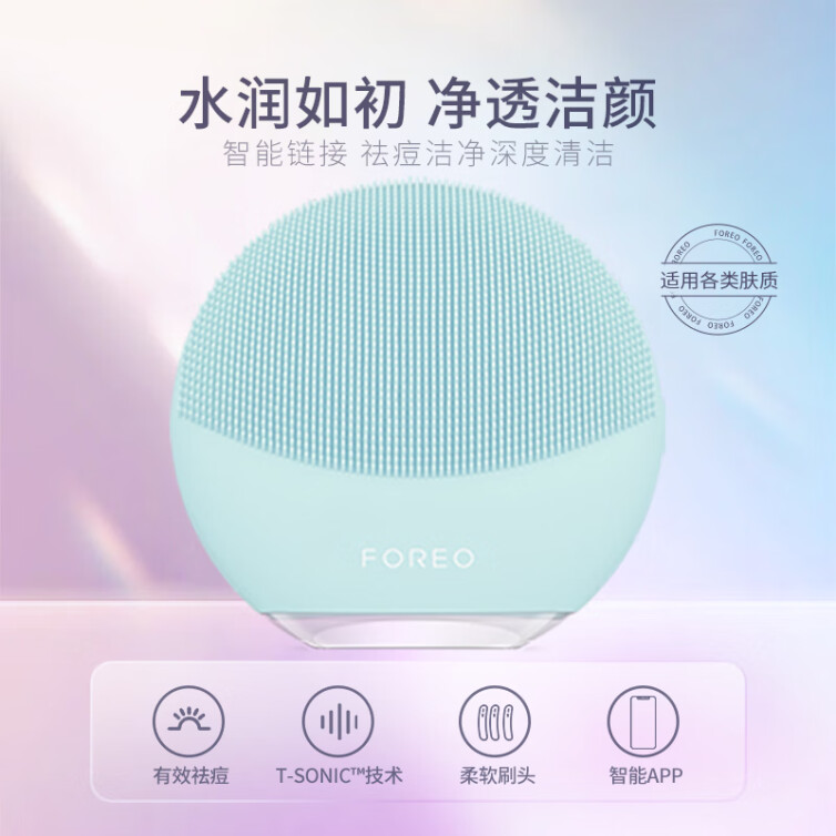 斐珞尔 FOREO 洁面仪露娜洗脸仪 LUNA mini3 迷你3深度清洁收缩毛孔彩妆残留平衡油脂