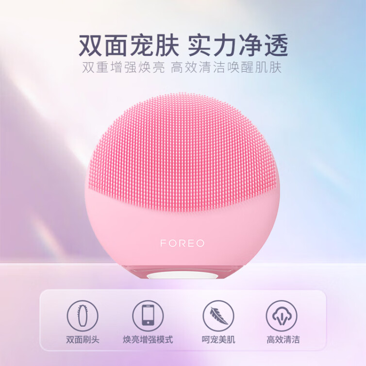 FOREO LUNA 4 mini 露娜4迷你净透洁面仪 硅胶洗脸仪